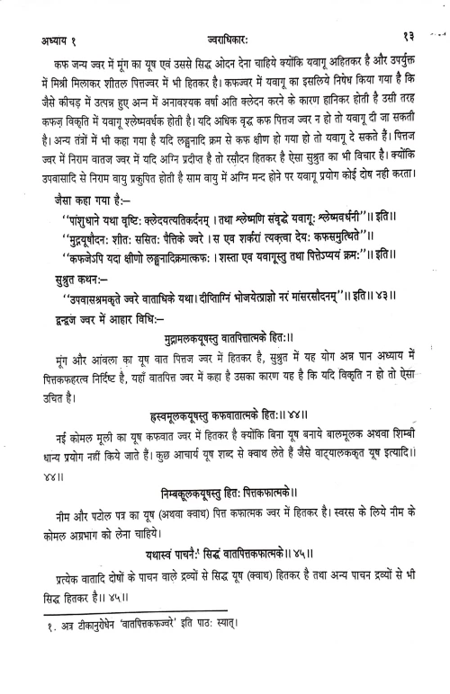 Vrindamadhava Athva Siddha Yoga (CSBG 156)